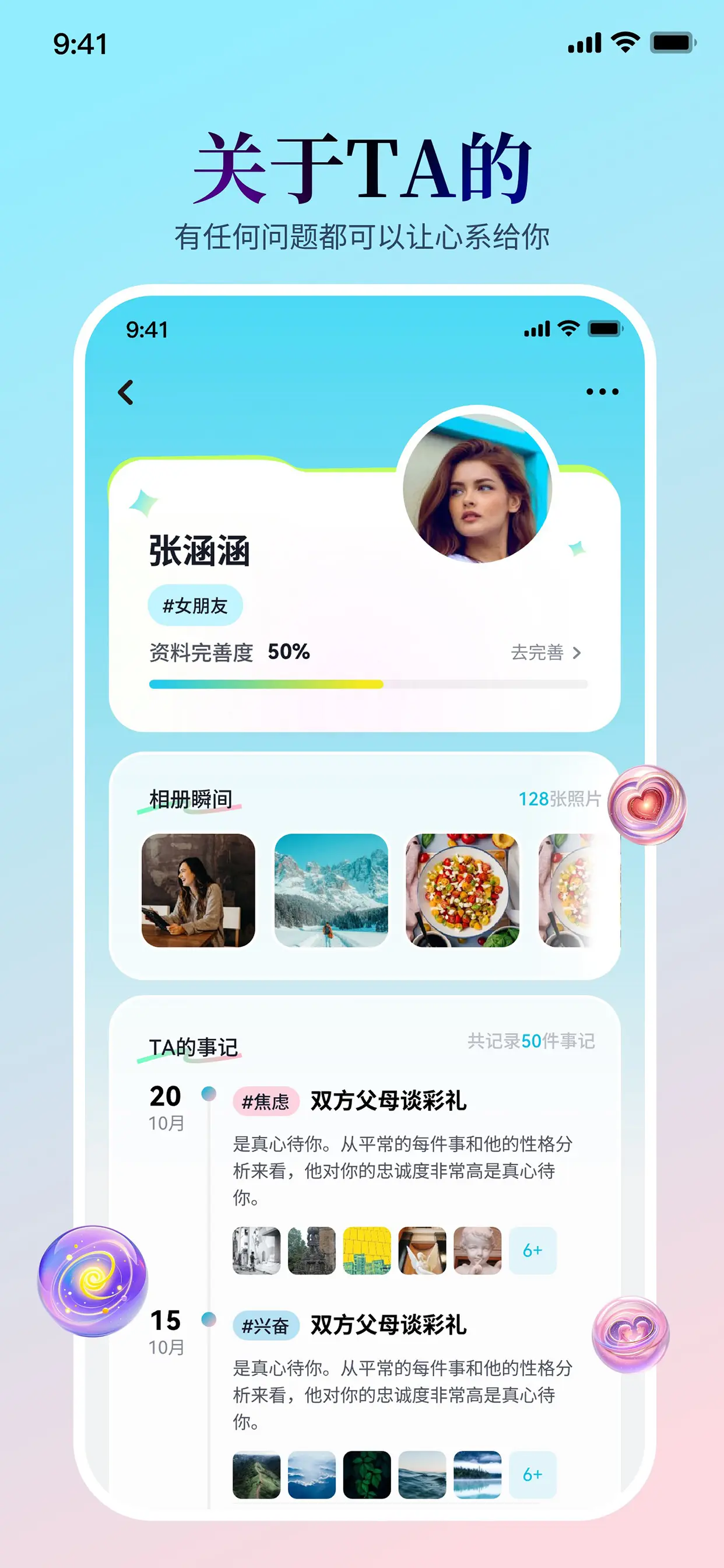 心系星球 - 关于TA 功能预览