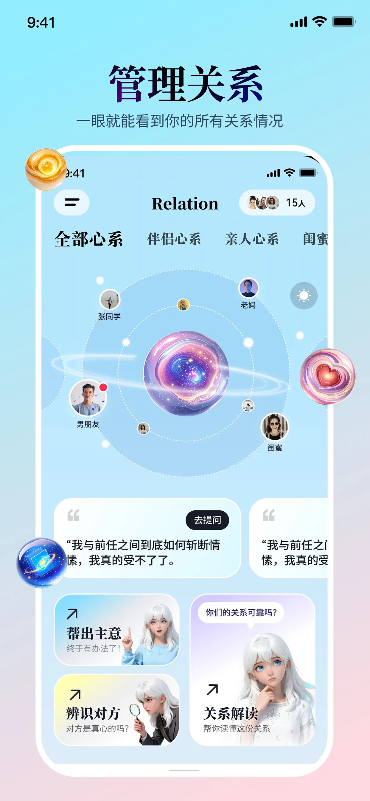 心系星球 - 管理关系 功能预览